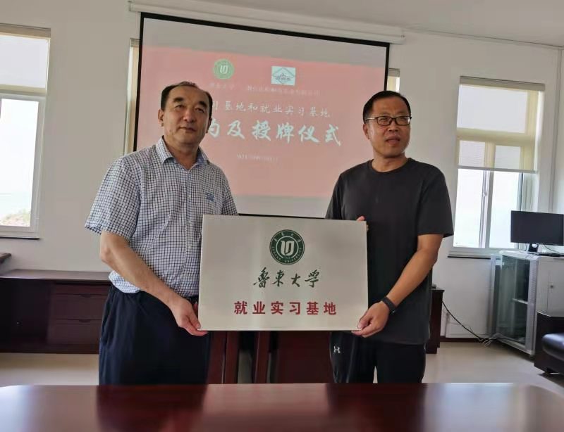 鲁东大学与烟台市崆峒岛实业有限公司举行合作交流洽谈会